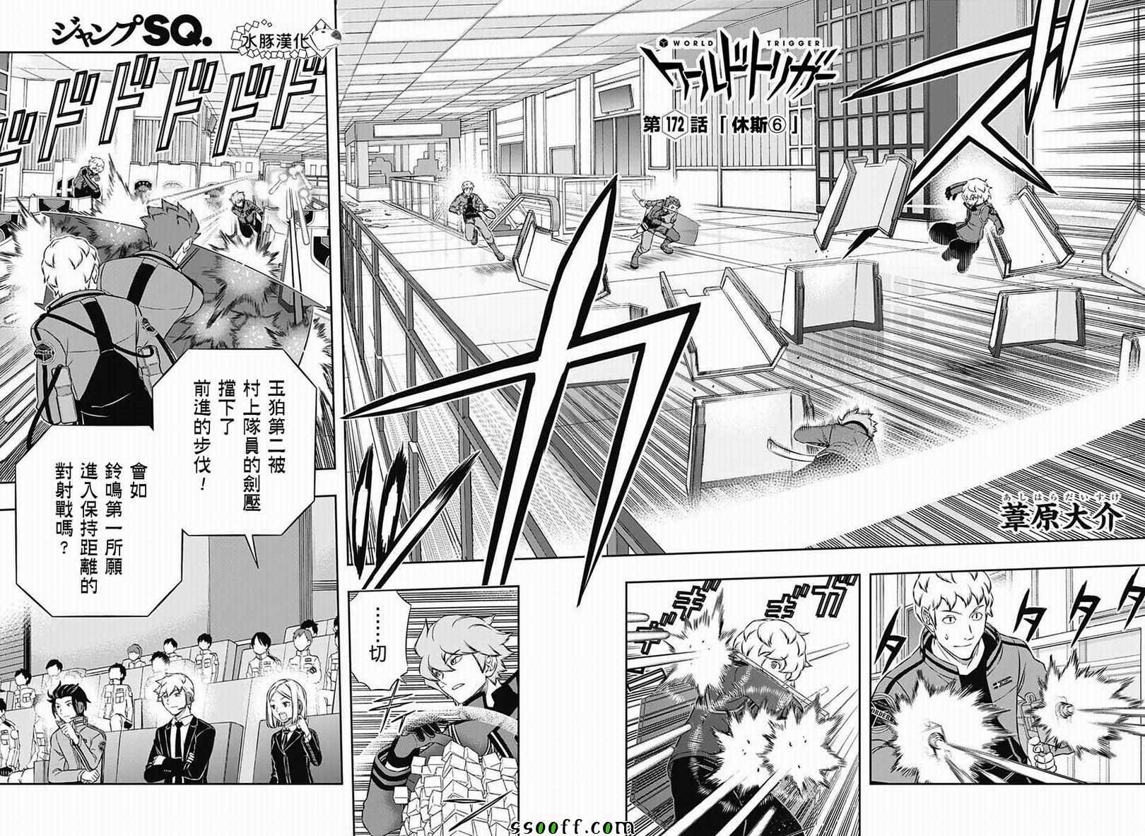 《境界触发者》漫画最新章节第172话免费下拉式在线观看章节第【2】张图片