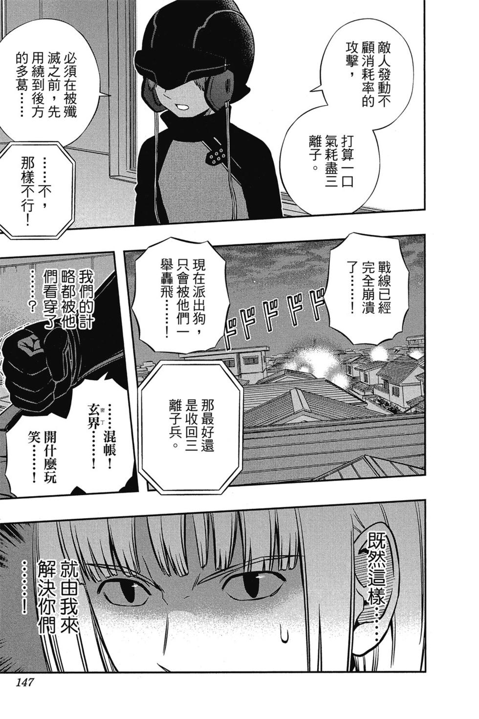 《境界触发者》漫画最新章节第15卷免费下拉式在线观看章节第【146】张图片