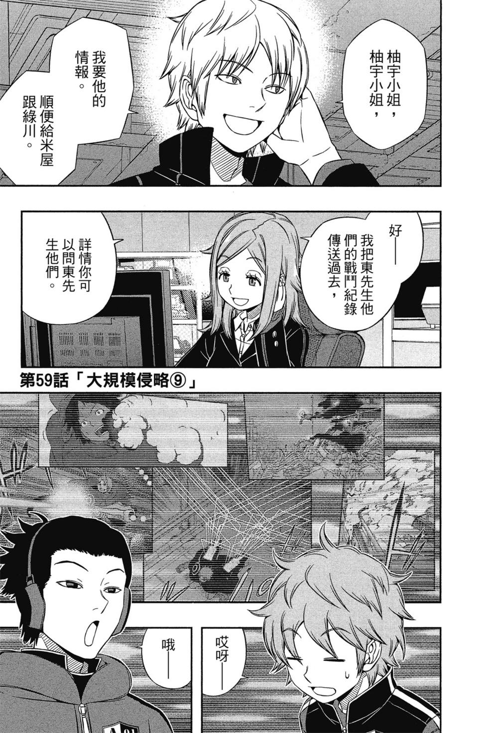 《境界触发者》漫画最新章节第7卷免费下拉式在线观看章节第【128】张图片