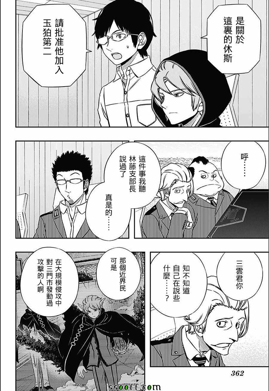 《境界触发者》漫画最新章节第148话免费下拉式在线观看章节第【4】张图片