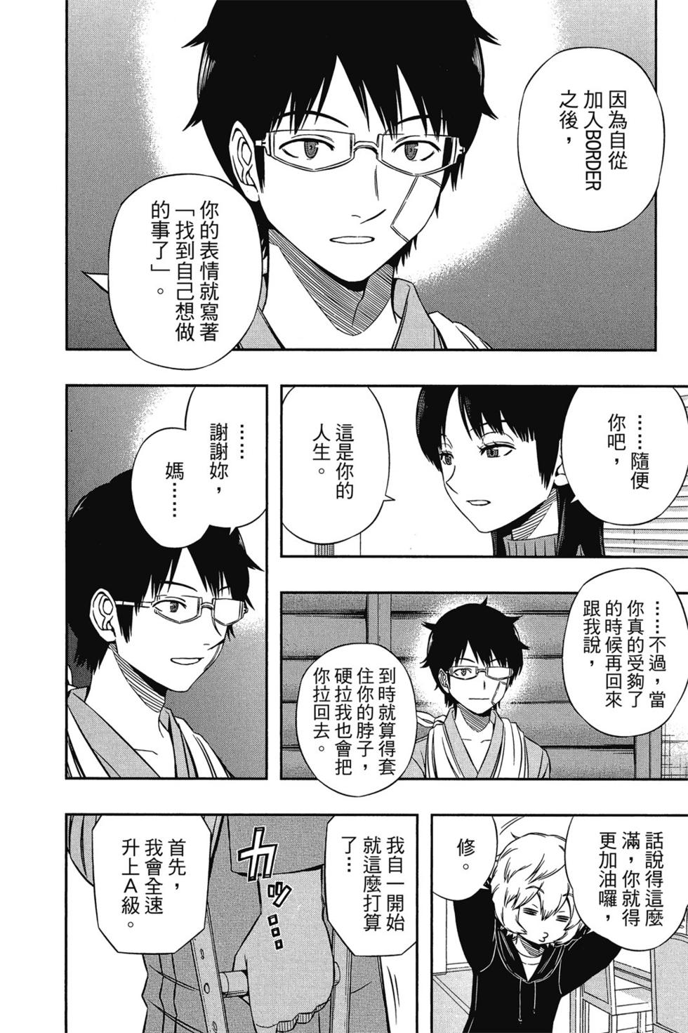 《境界触发者》漫画最新章节第10卷免费下拉式在线观看章节第【122】张图片