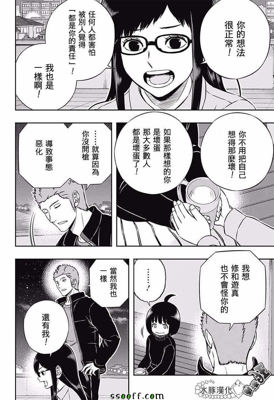 《境界触发者》漫画最新章节第179话免费下拉式在线观看章节第【16】张图片