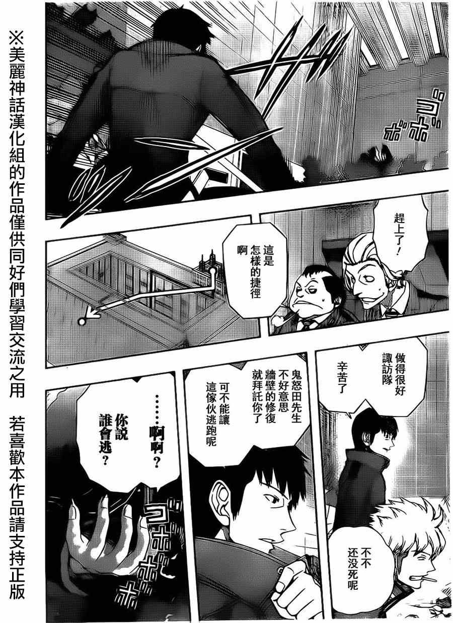 《境界触发者》漫画最新章节第70话免费下拉式在线观看章节第【18】张图片