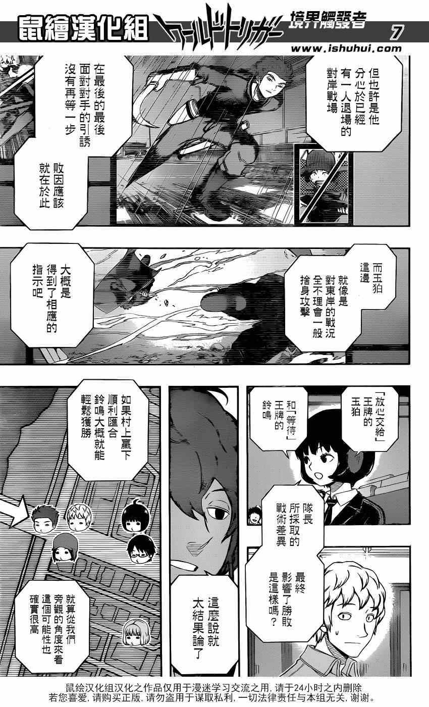 《境界触发者》漫画最新章节第103话免费下拉式在线观看章节第【7】张图片