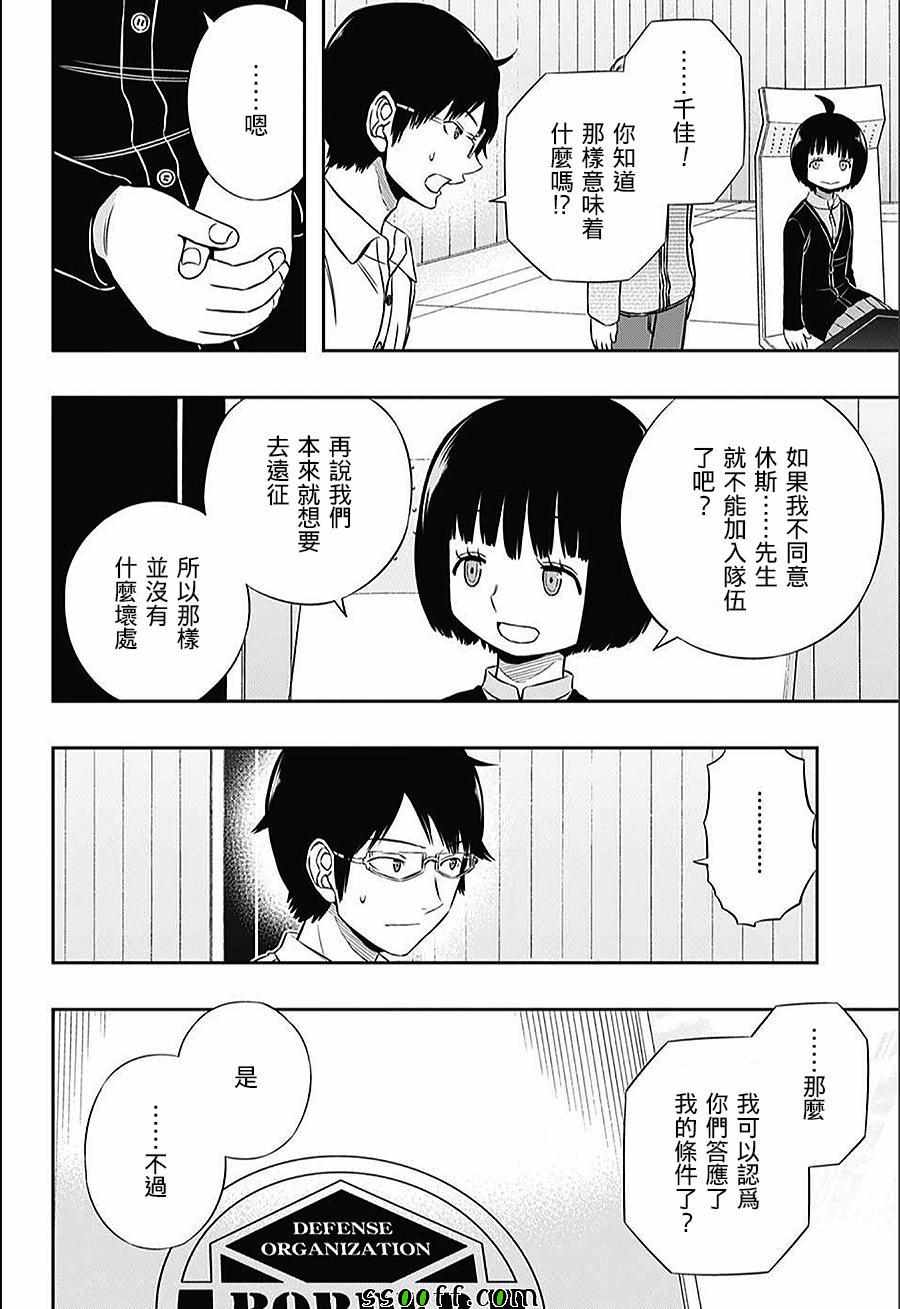 《境界触发者》漫画最新章节第149话免费下拉式在线观看章节第【10】张图片