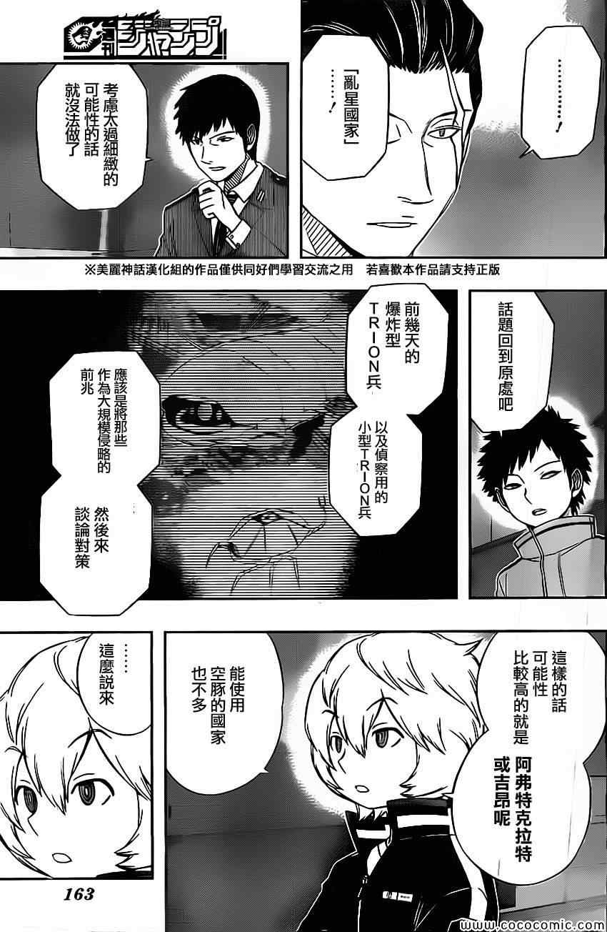 《境界触发者》漫画最新章节第42话免费下拉式在线观看章节第【9】张图片