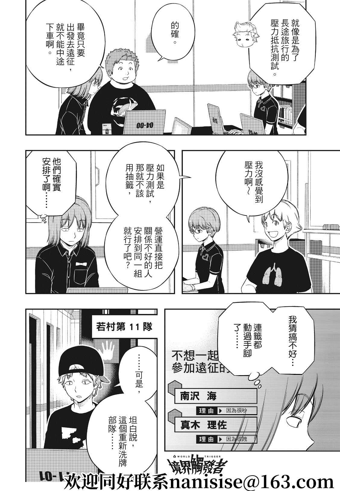 《境界触发者》漫画最新章节第209话 远征选拔测验（7）免费下拉式在线观看章节第【6】张图片