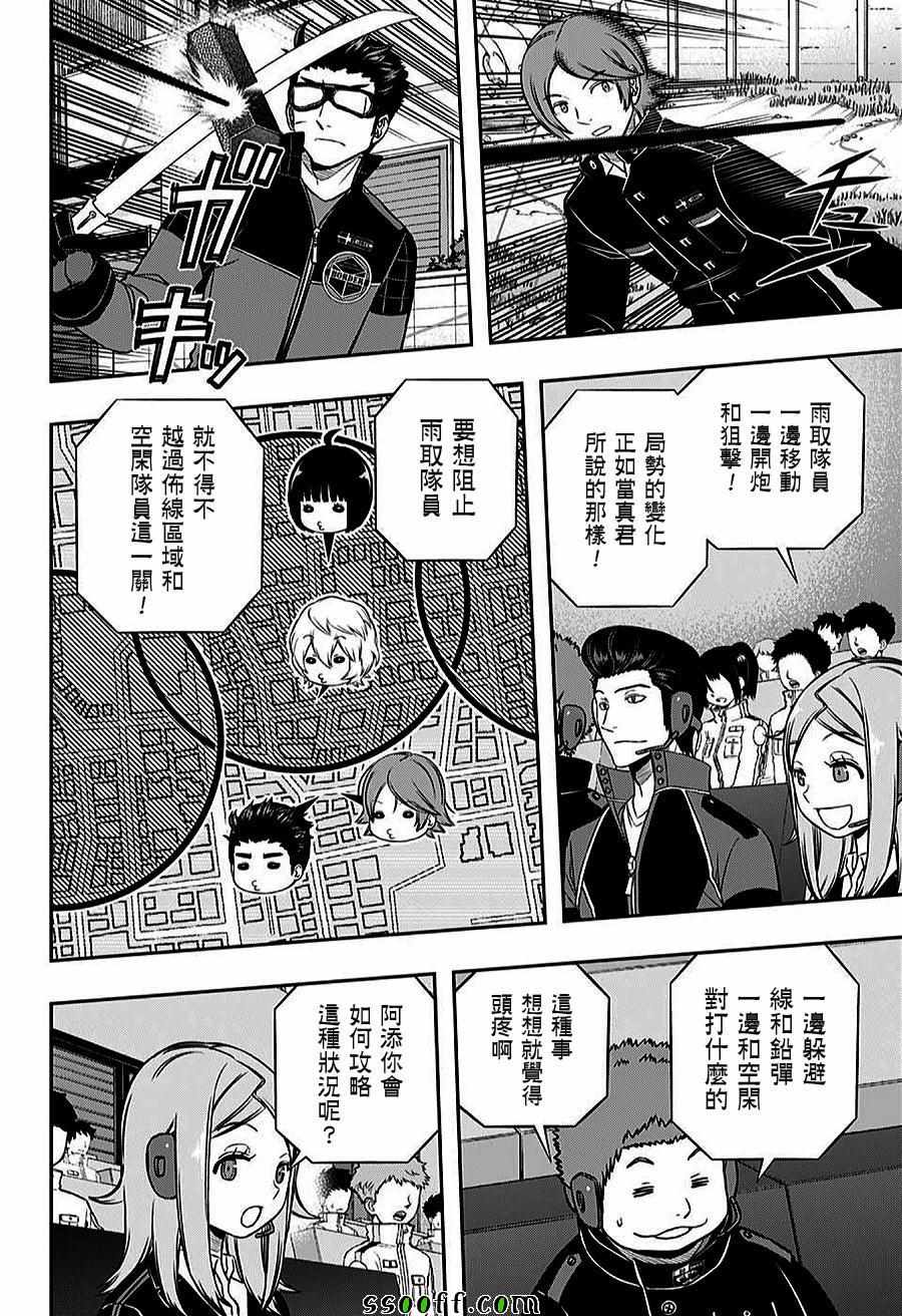 《境界触发者》漫画最新章节第157话免费下拉式在线观看章节第【12】张图片