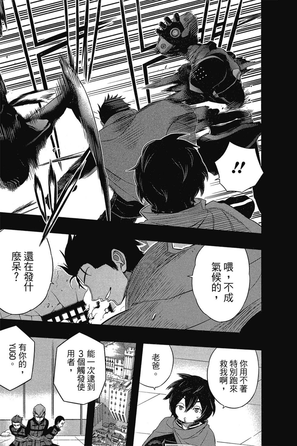 《境界触发者》漫画最新章节第3卷免费下拉式在线观看章节第【74】张图片