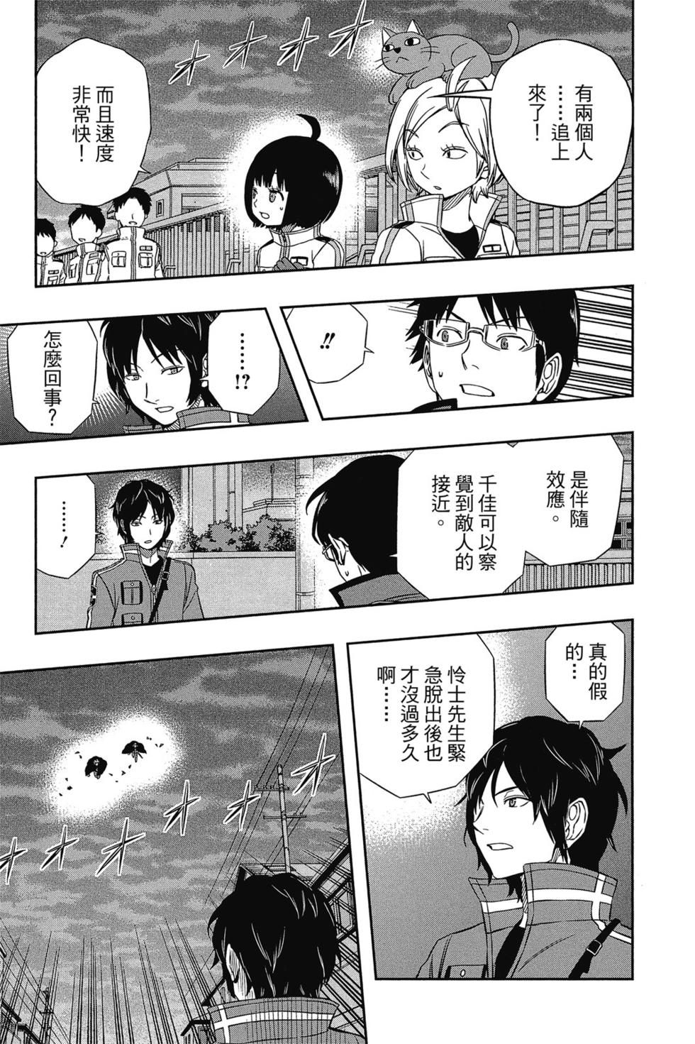 《境界触发者》漫画最新章节第8卷免费下拉式在线观看章节第【38】张图片