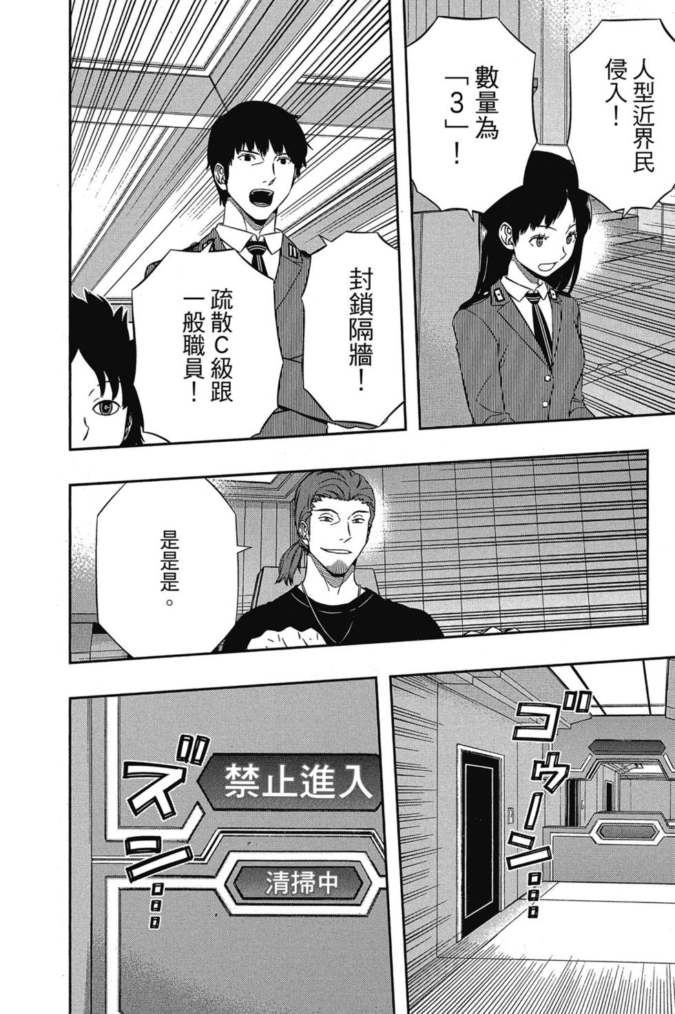 《境界触发者》漫画最新章节第15卷免费下拉式在线观看章节第【9】张图片