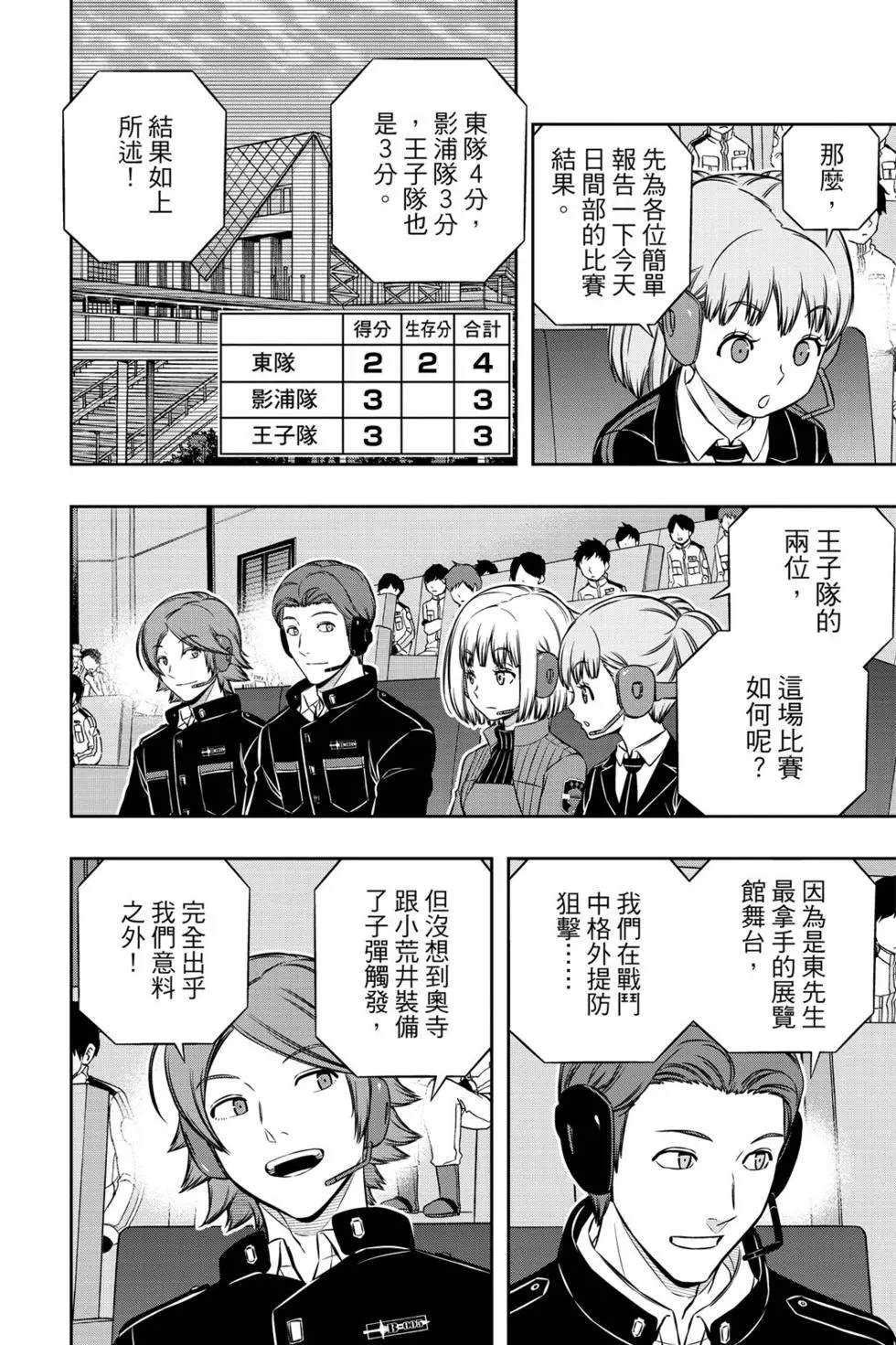 《境界触发者》漫画最新章节第21卷免费下拉式在线观看章节第【109】张图片