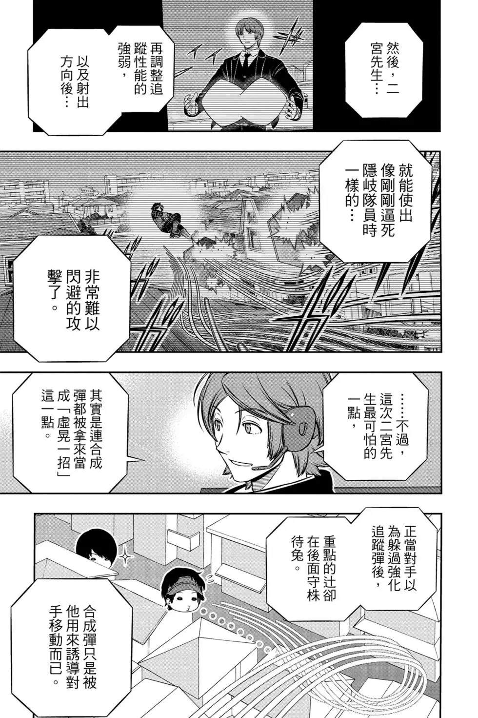 《境界触发者》漫画最新章节第22卷免费下拉式在线观看章节第【130】张图片