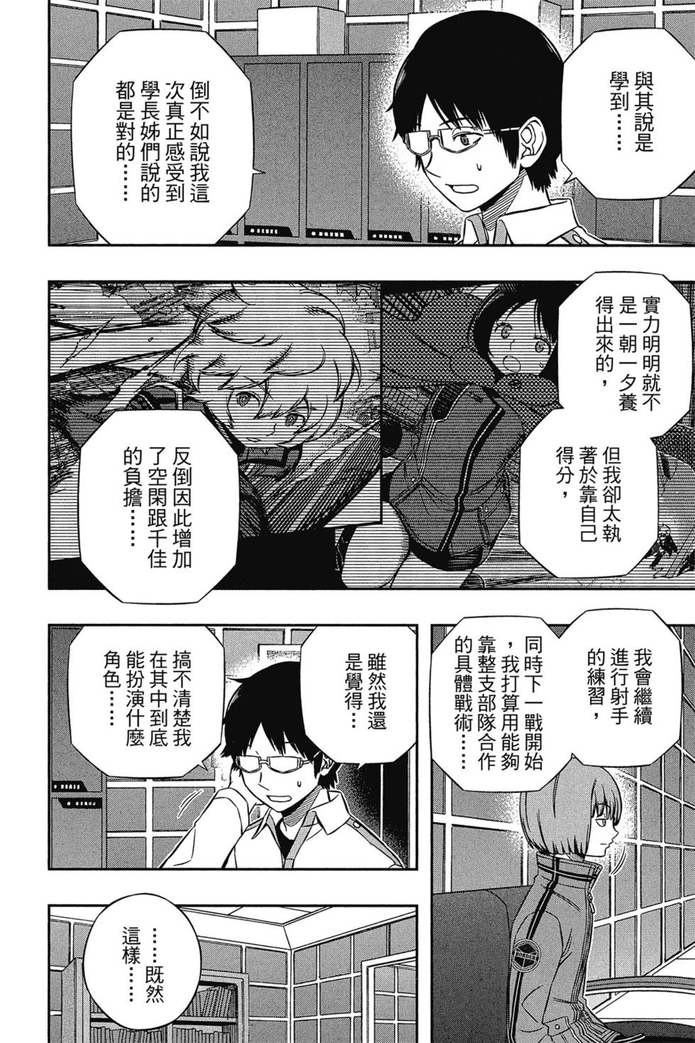 《境界触发者》漫画最新章节第14卷免费下拉式在线观看章节第【125】张图片