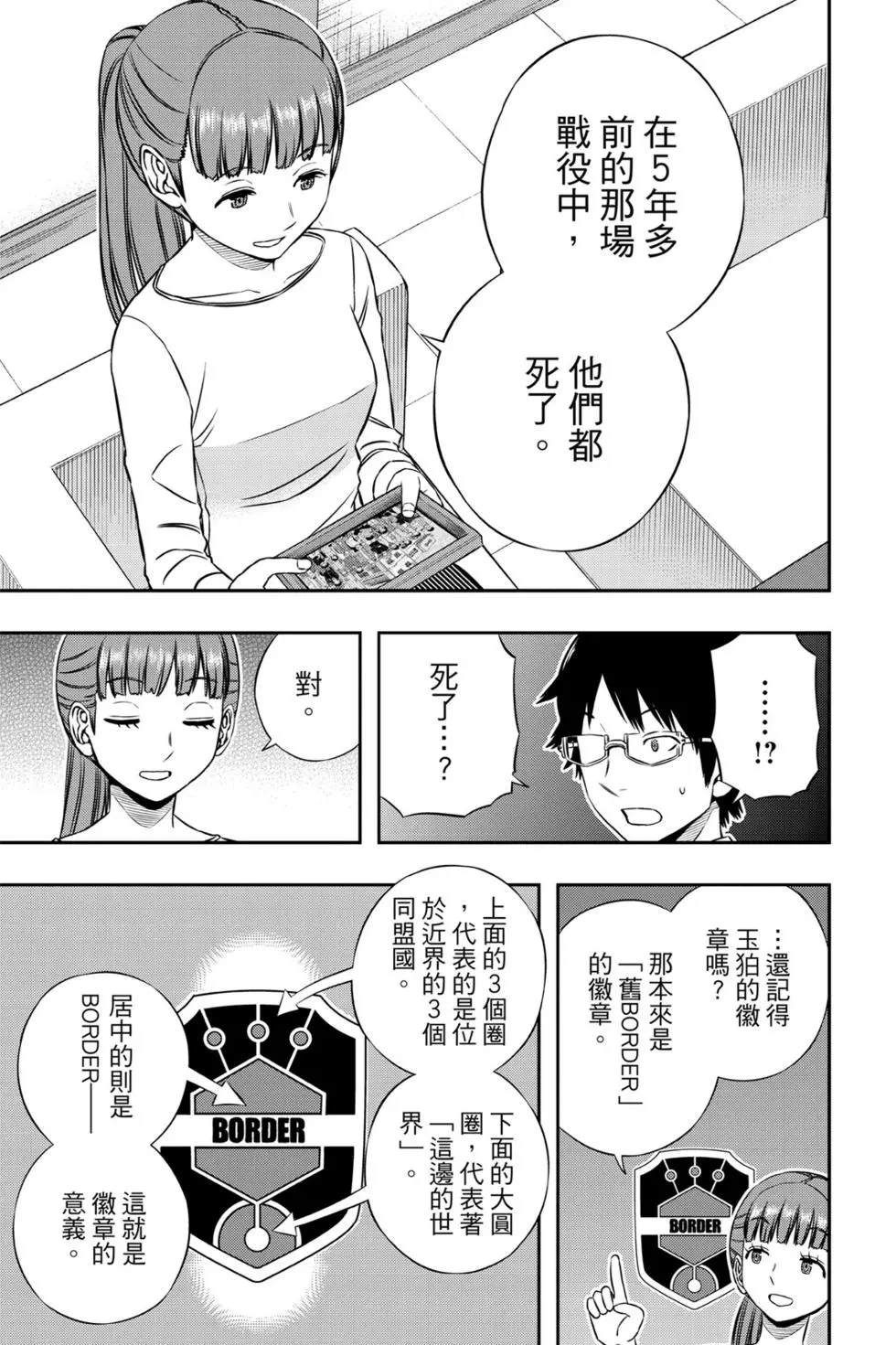 《境界触发者》漫画最新章节第19卷免费下拉式在线观看章节第【36】张图片