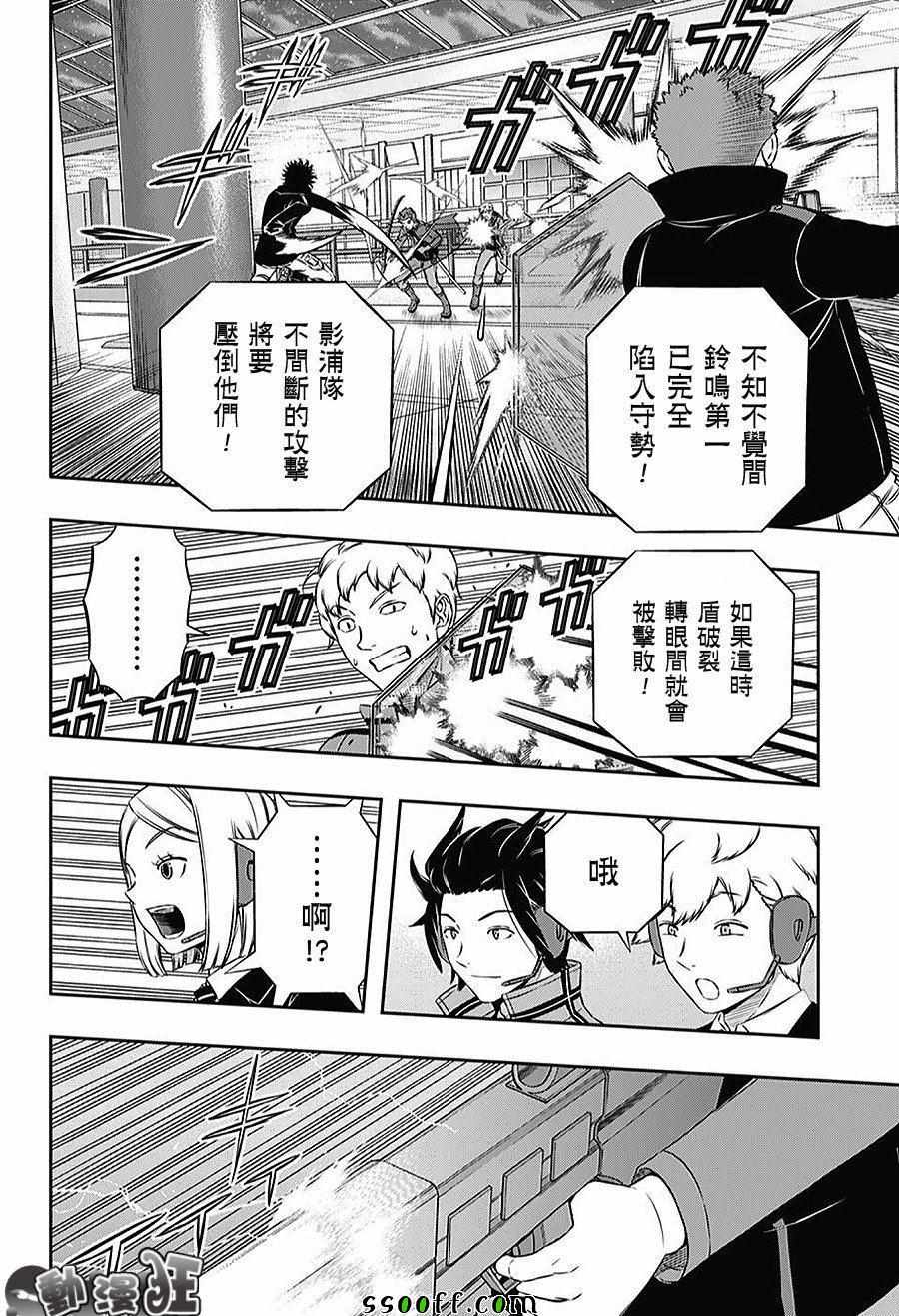 《境界触发者》漫画最新章节第168话免费下拉式在线观看章节第【8】张图片