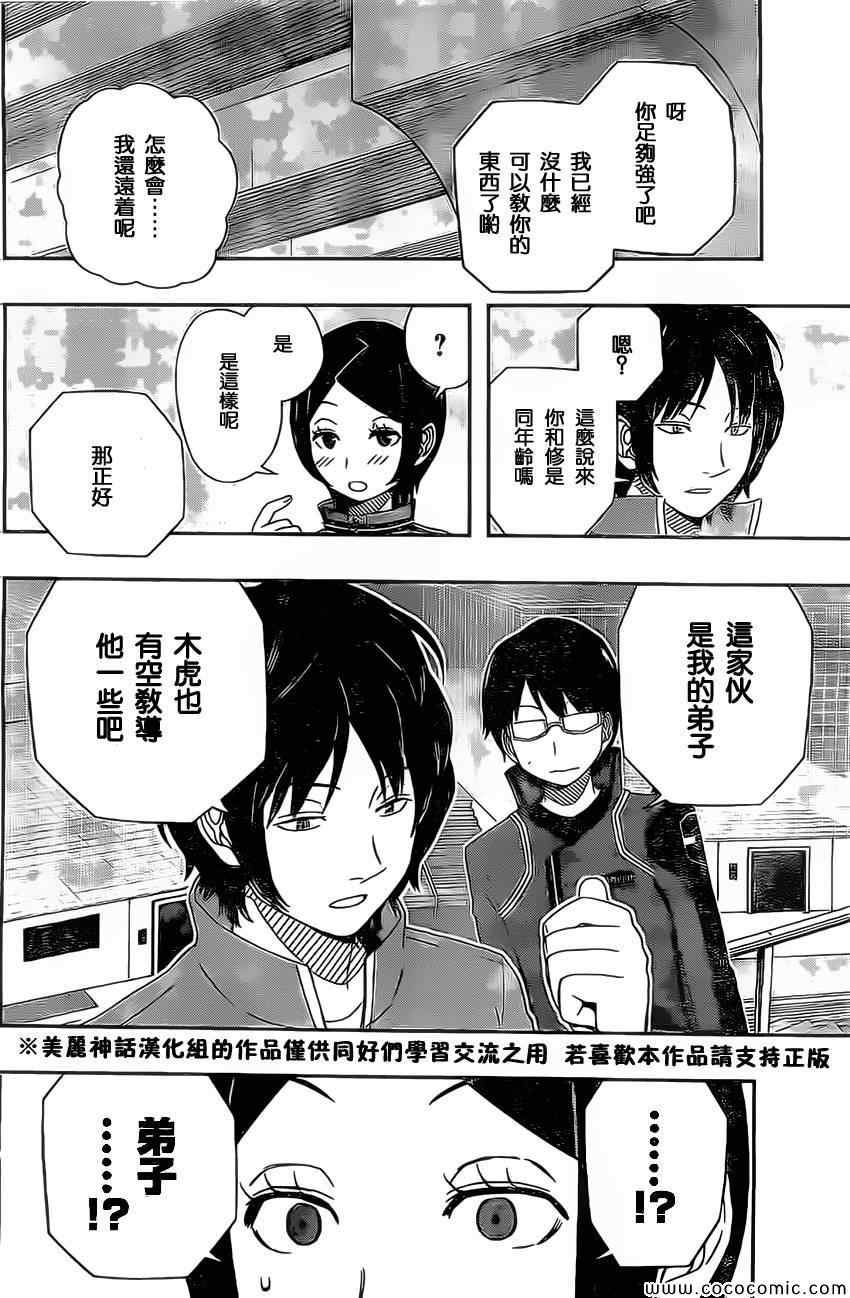 《境界触发者》漫画最新章节第34话免费下拉式在线观看章节第【6】张图片