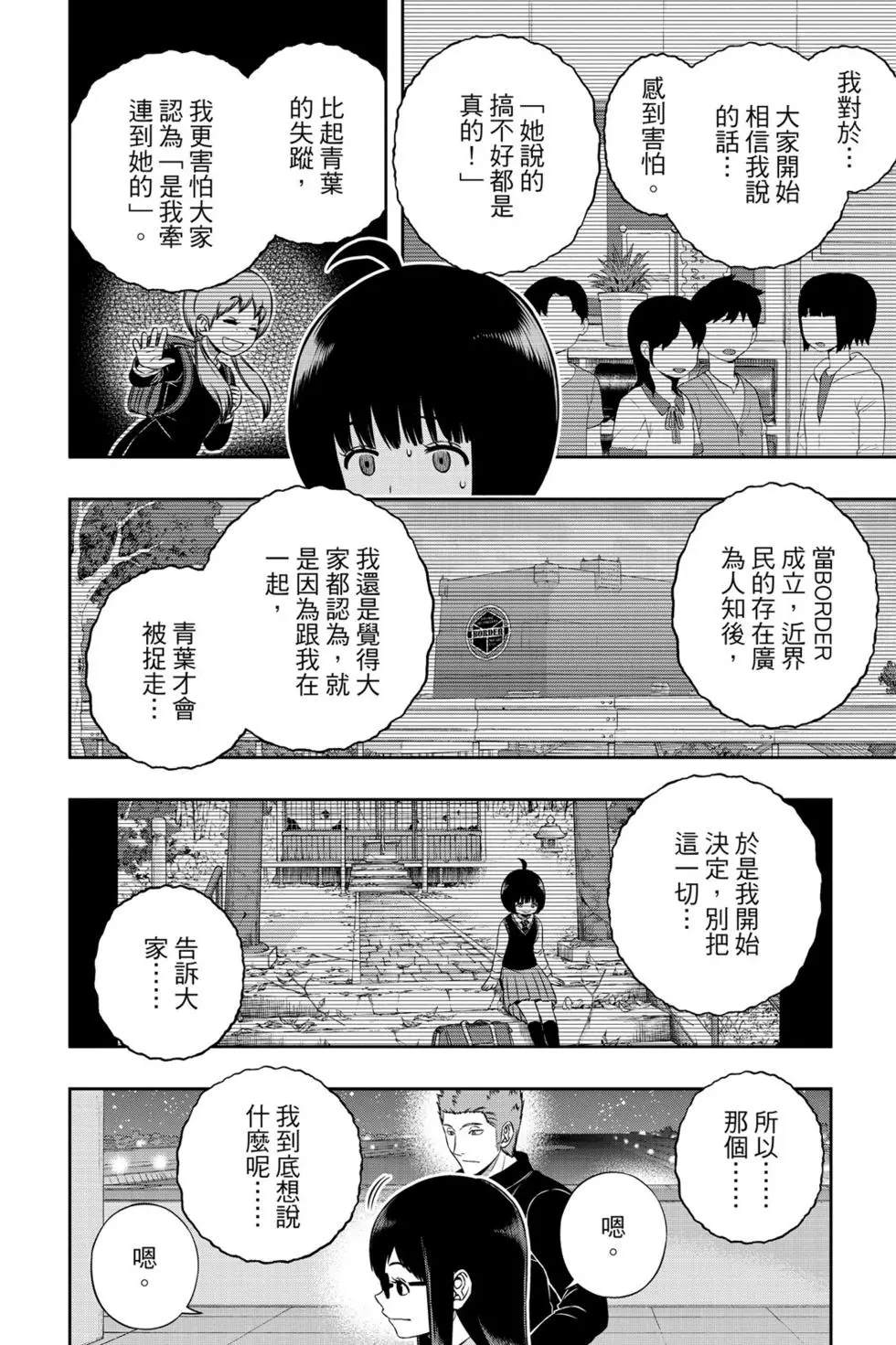 《境界触发者》漫画最新章节第21卷免费下拉式在线观看章节第【19】张图片