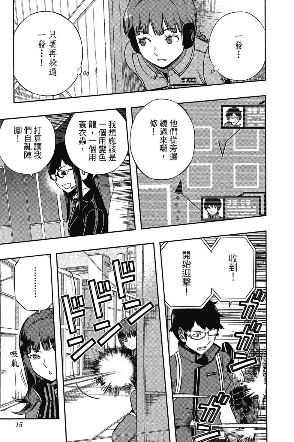 《境界触发者》漫画最新章节第17卷免费下拉式在线观看章节第【13】张图片