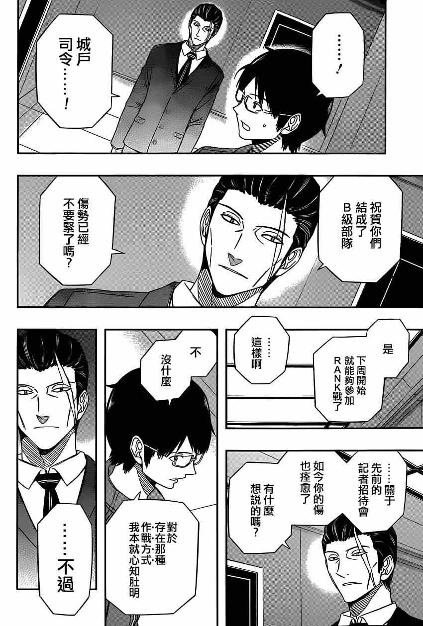 《境界触发者》漫画最新章节第86话免费下拉式在线观看章节第【4】张图片