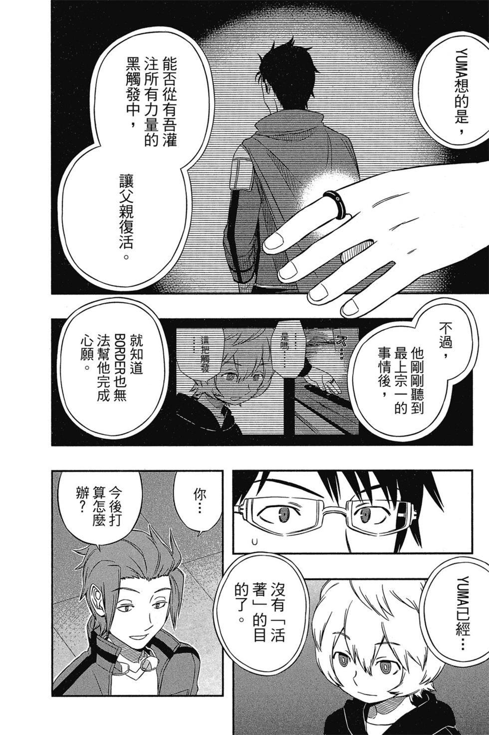 《境界触发者》漫画最新章节第3卷免费下拉式在线观看章节第【87】张图片