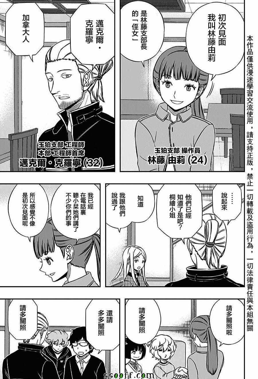 《境界触发者》漫画最新章节第161话免费下拉式在线观看章节第【5】张图片