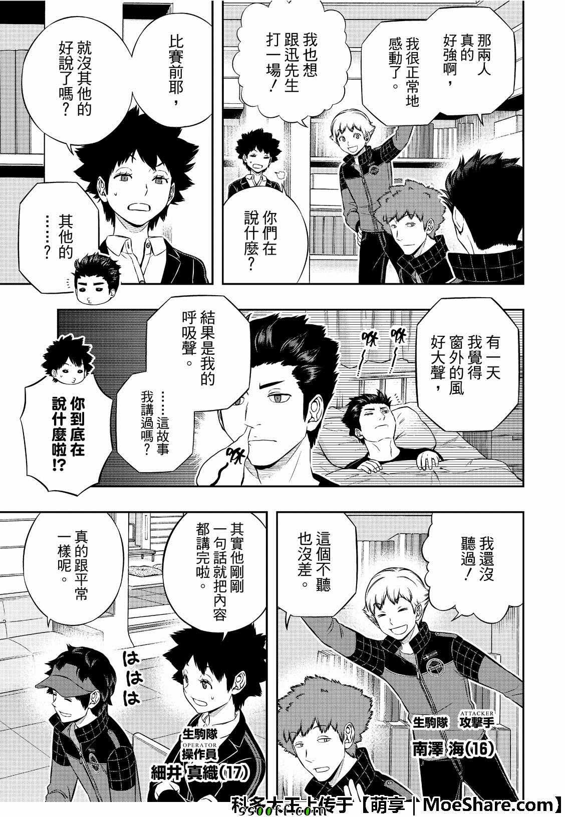 《境界触发者》漫画最新章节第184话免费下拉式在线观看章节第【20】张图片