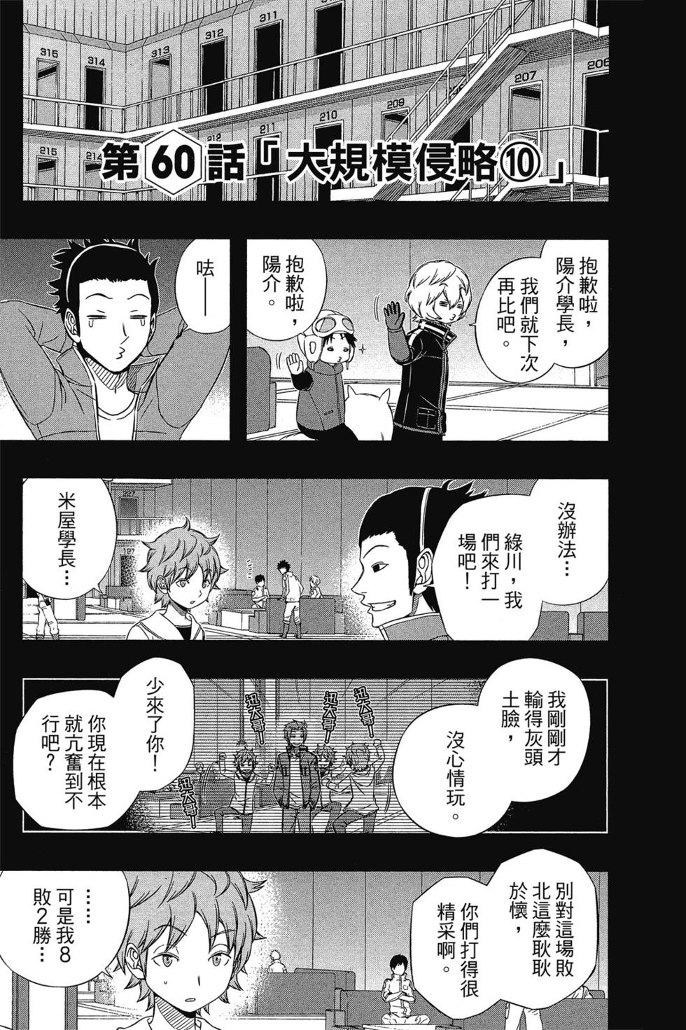 《境界触发者》漫画最新章节第7卷免费下拉式在线观看章节第【148】张图片