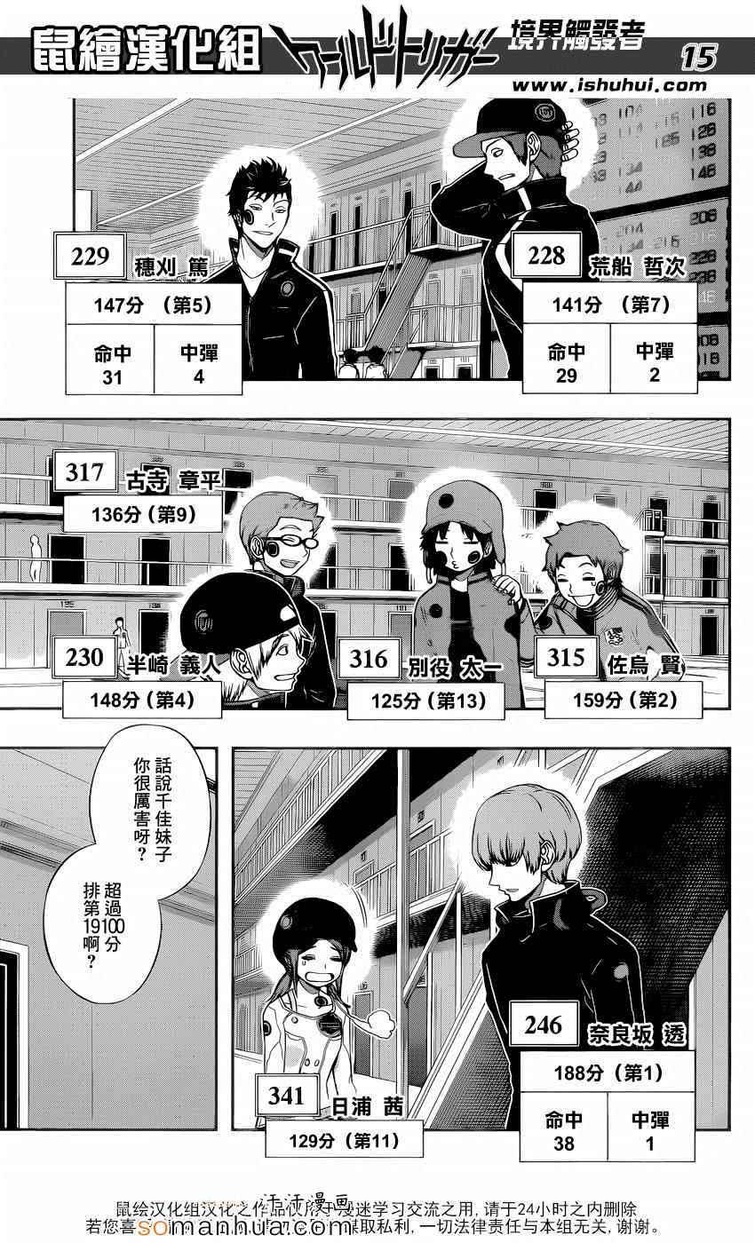 《境界触发者》漫画最新章节第118话免费下拉式在线观看章节第【16】张图片