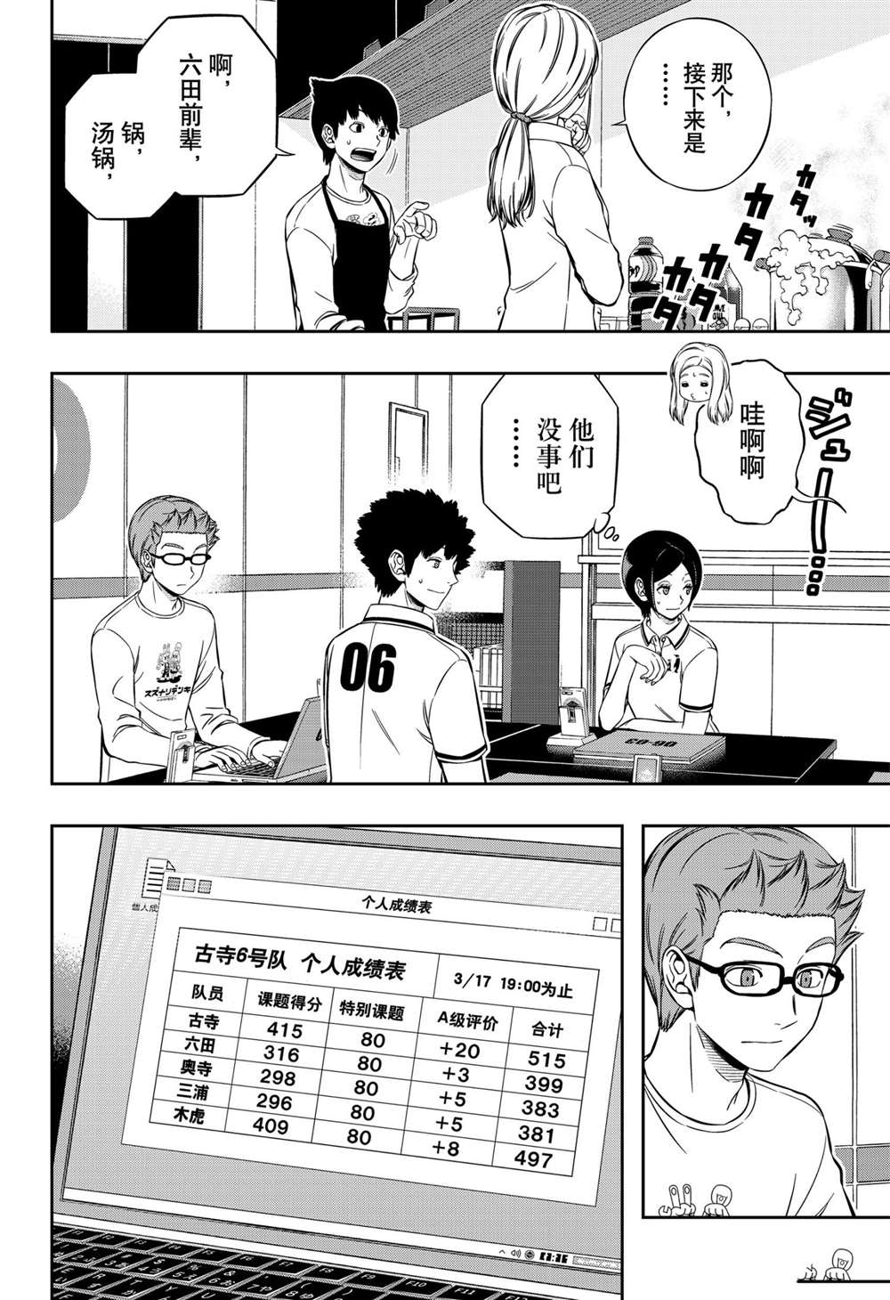 《境界触发者》漫画最新章节第211话 试看版免费下拉式在线观看章节第【16】张图片