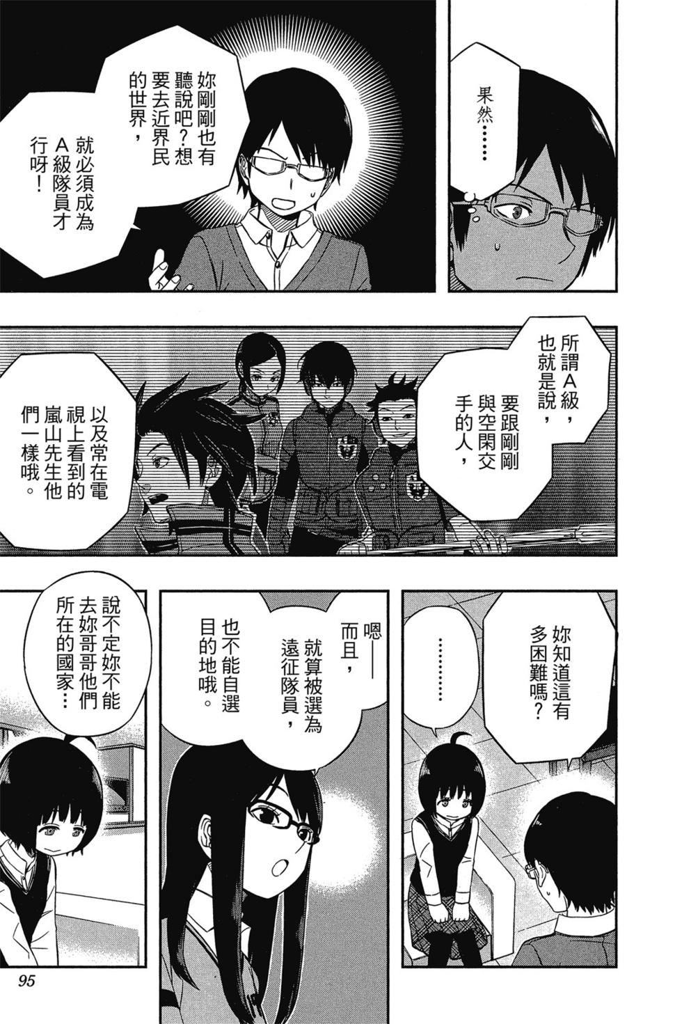 《境界触发者》漫画最新章节第3卷免费下拉式在线观看章节第【94】张图片