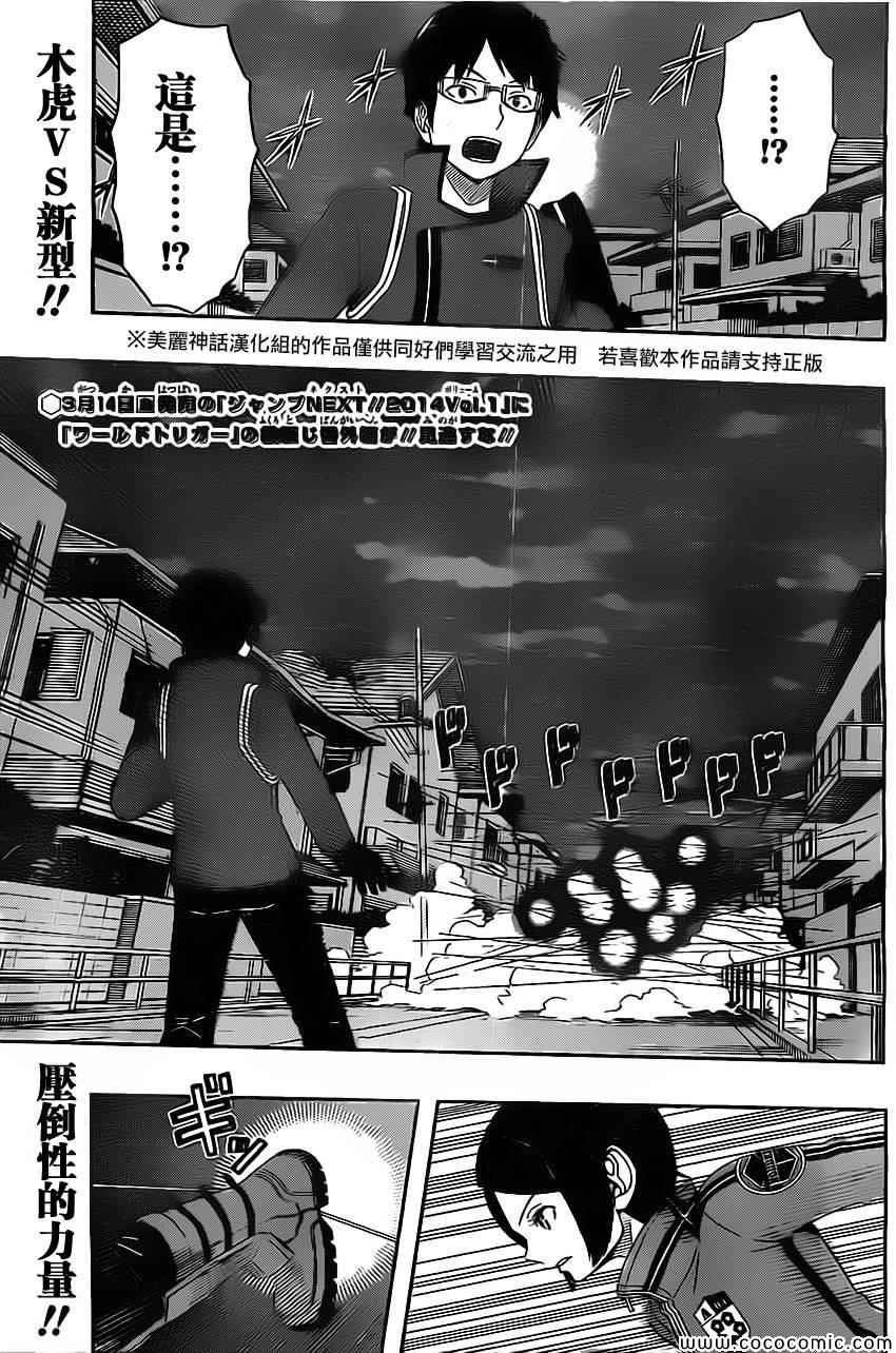 《境界触发者》漫画最新章节第51话免费下拉式在线观看章节第【3】张图片