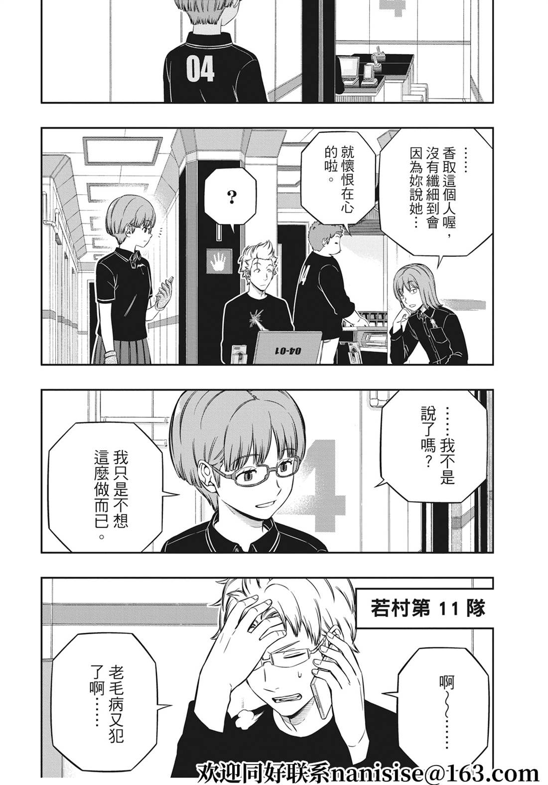 《境界触发者》漫画最新章节第225话 试看版免费下拉式在线观看章节第【14】张图片