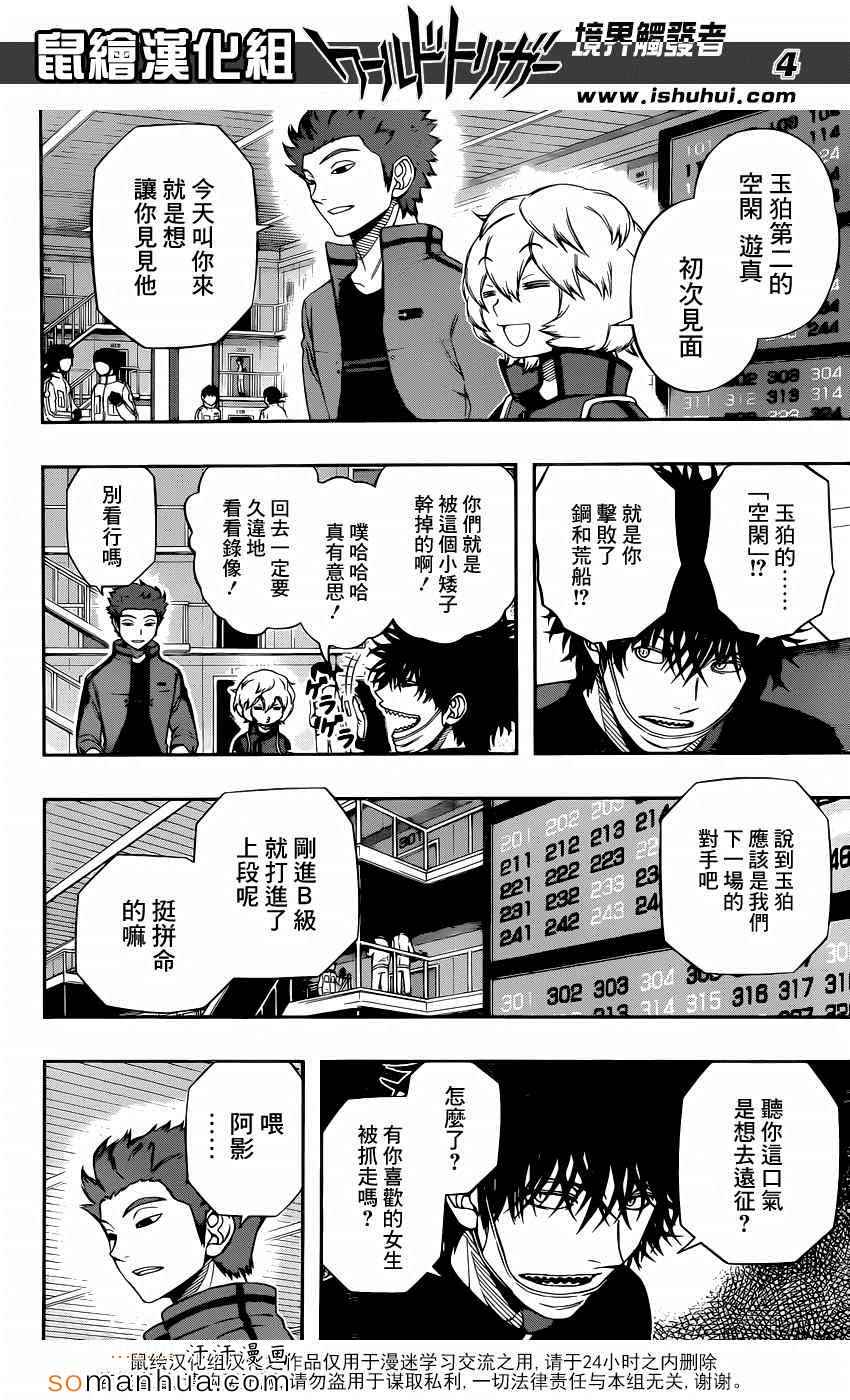 《境界触发者》漫画最新章节第109话免费下拉式在线观看章节第【5】张图片