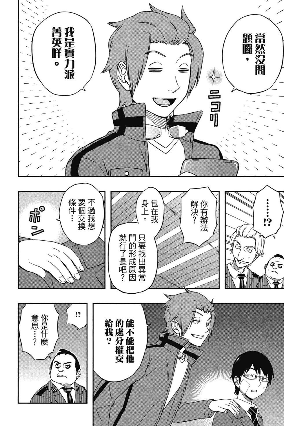 《境界触发者》漫画最新章节第2卷免费下拉式在线观看章节第【58】张图片