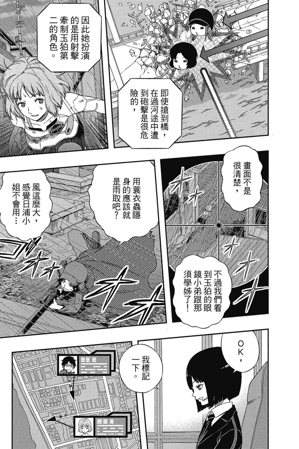 《境界触发者》漫画最新章节第11卷免费下拉式在线观看章节第【150】张图片