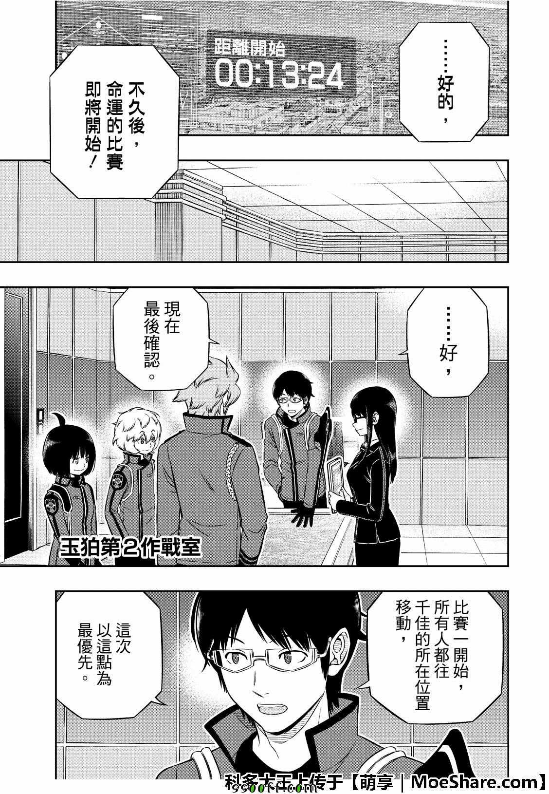 《境界触发者》漫画最新章节第184话免费下拉式在线观看章节第【10】张图片