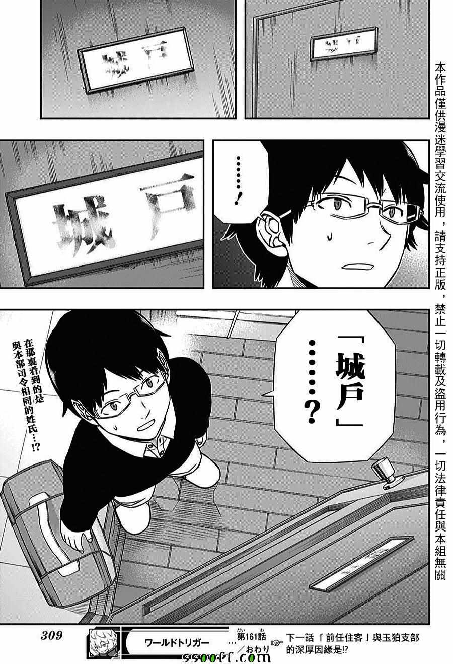 《境界触发者》漫画最新章节第161话免费下拉式在线观看章节第【19】张图片