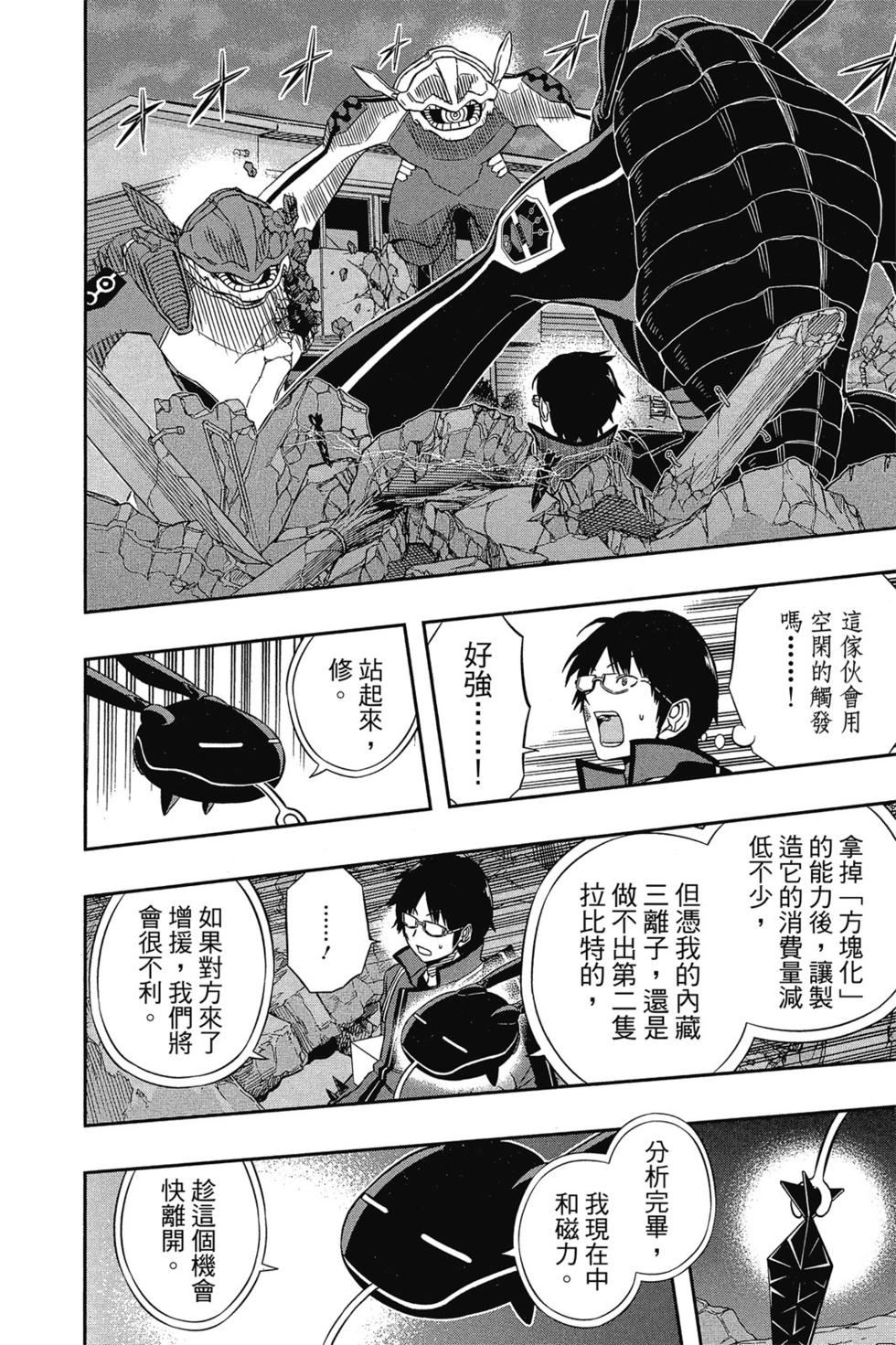 《境界触发者》漫画最新章节第8卷免费下拉式在线观看章节第【170】张图片