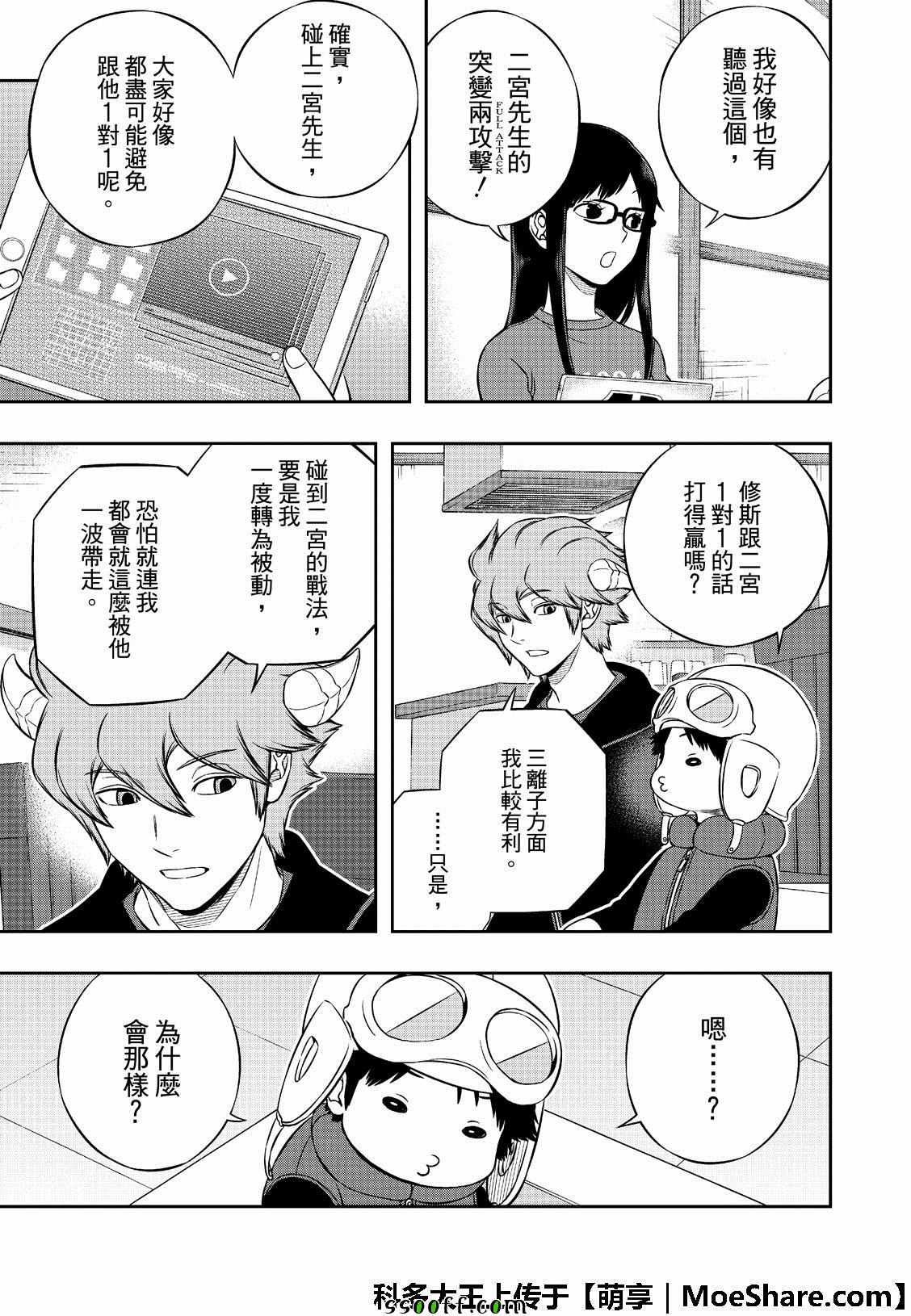 《境界触发者》漫画最新章节第182话免费下拉式在线观看章节第【10】张图片