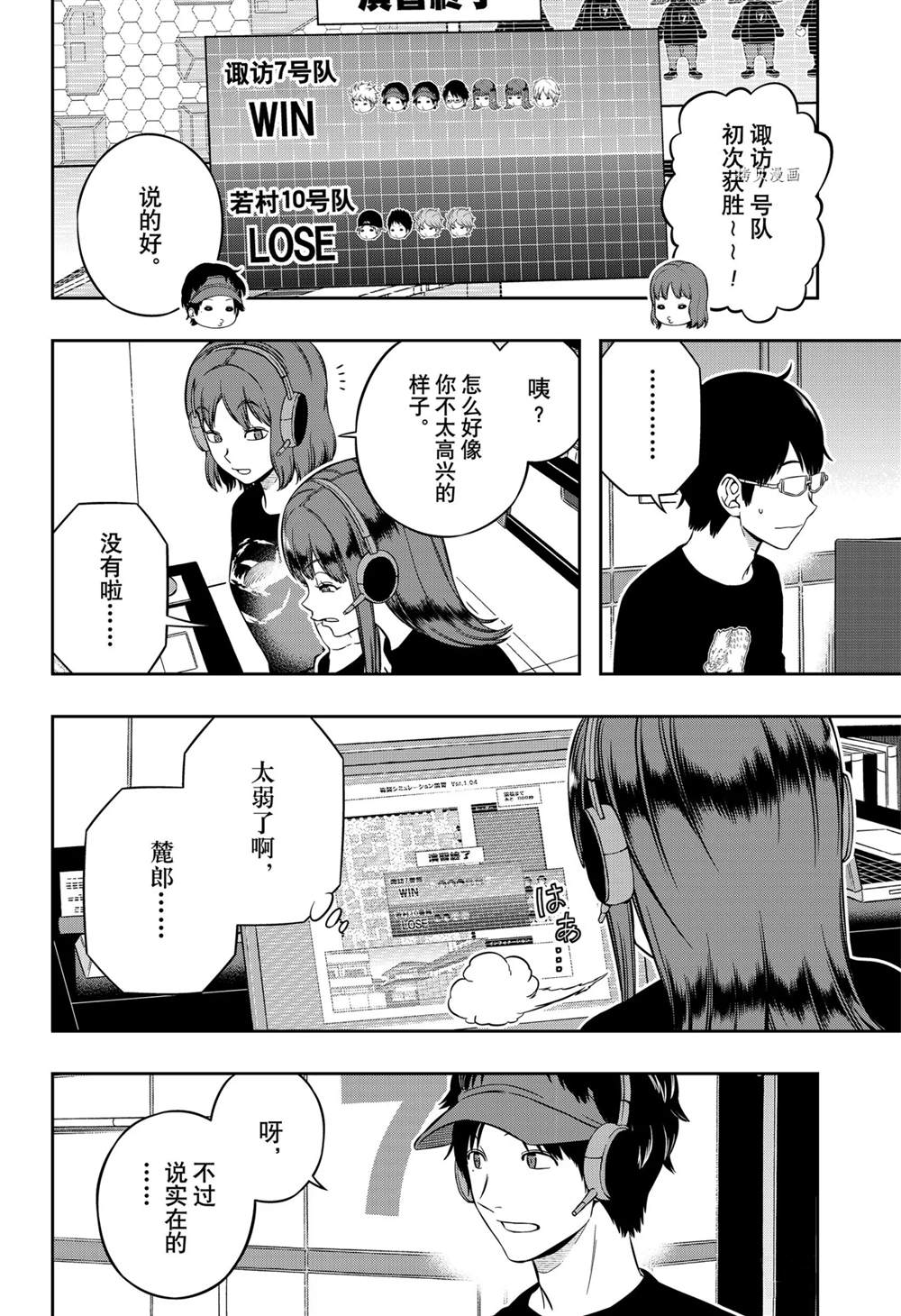 《境界触发者》漫画最新章节第219话免费下拉式在线观看章节第【4】张图片