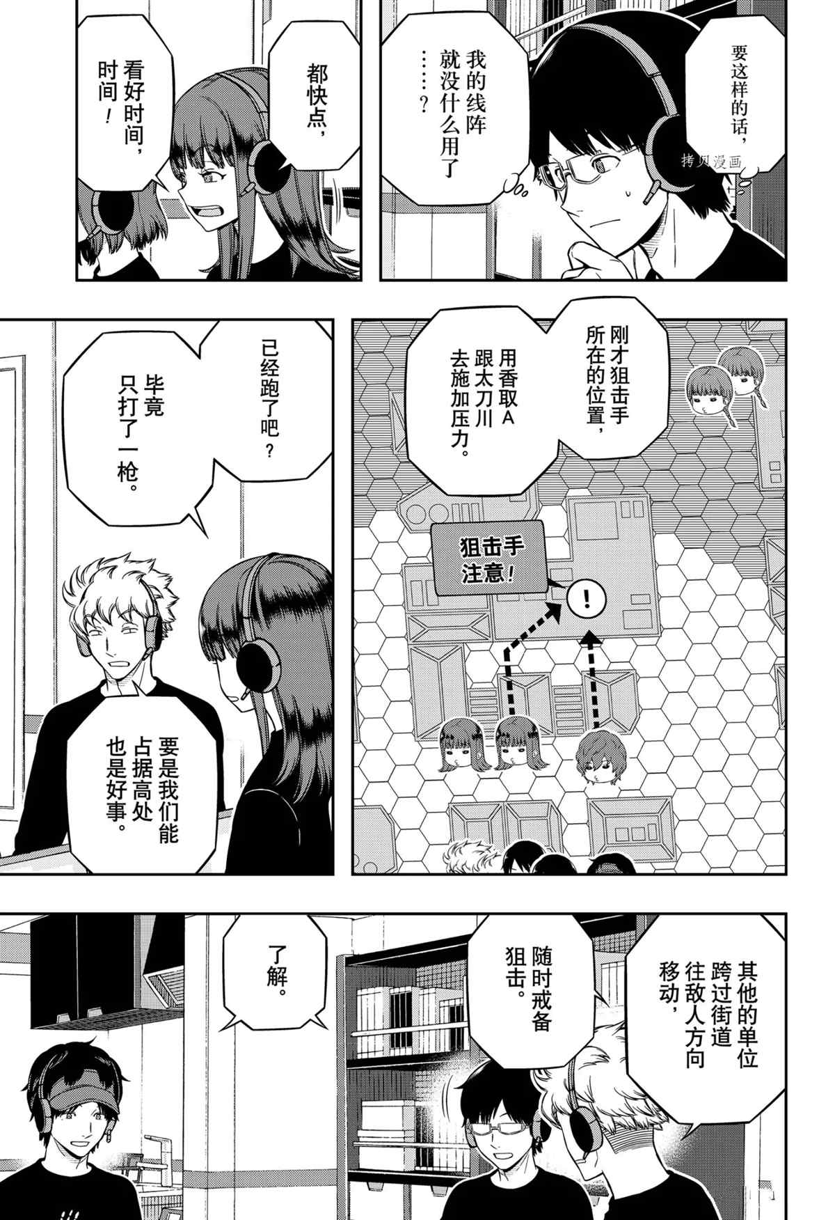 《境界触发者》漫画最新章节第216话 试看版免费下拉式在线观看章节第【9】张图片