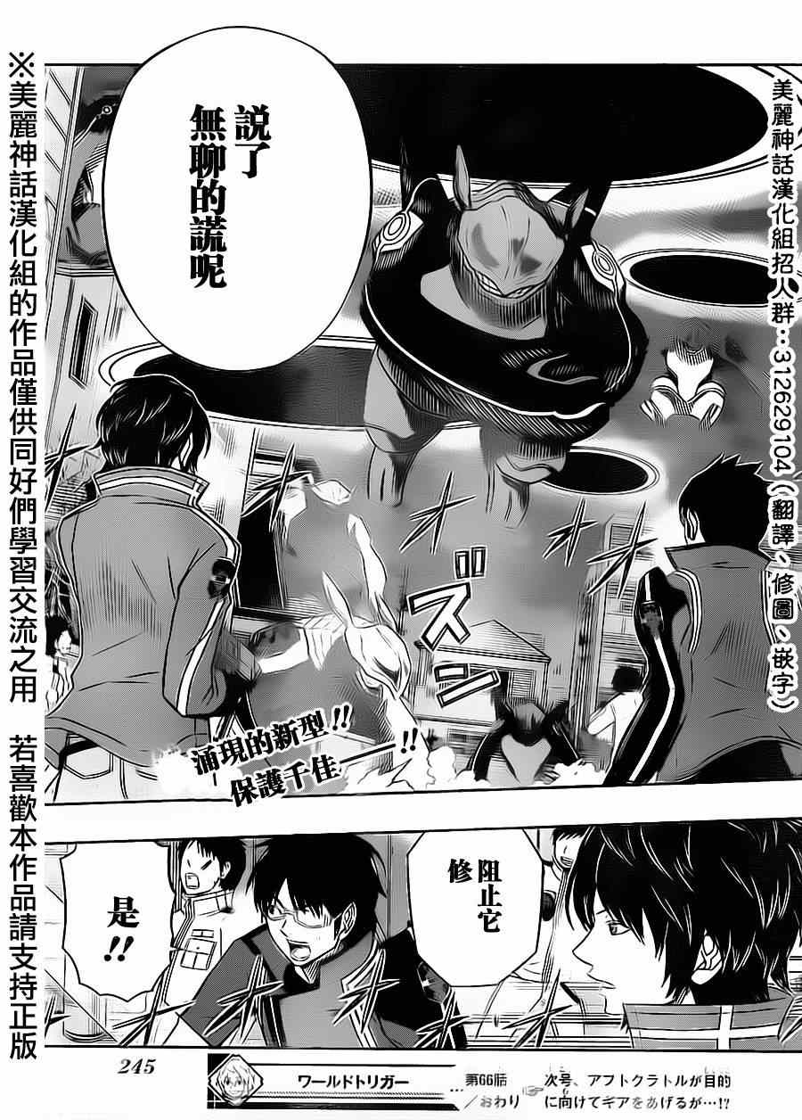 《境界触发者》漫画最新章节第66话免费下拉式在线观看章节第【19】张图片