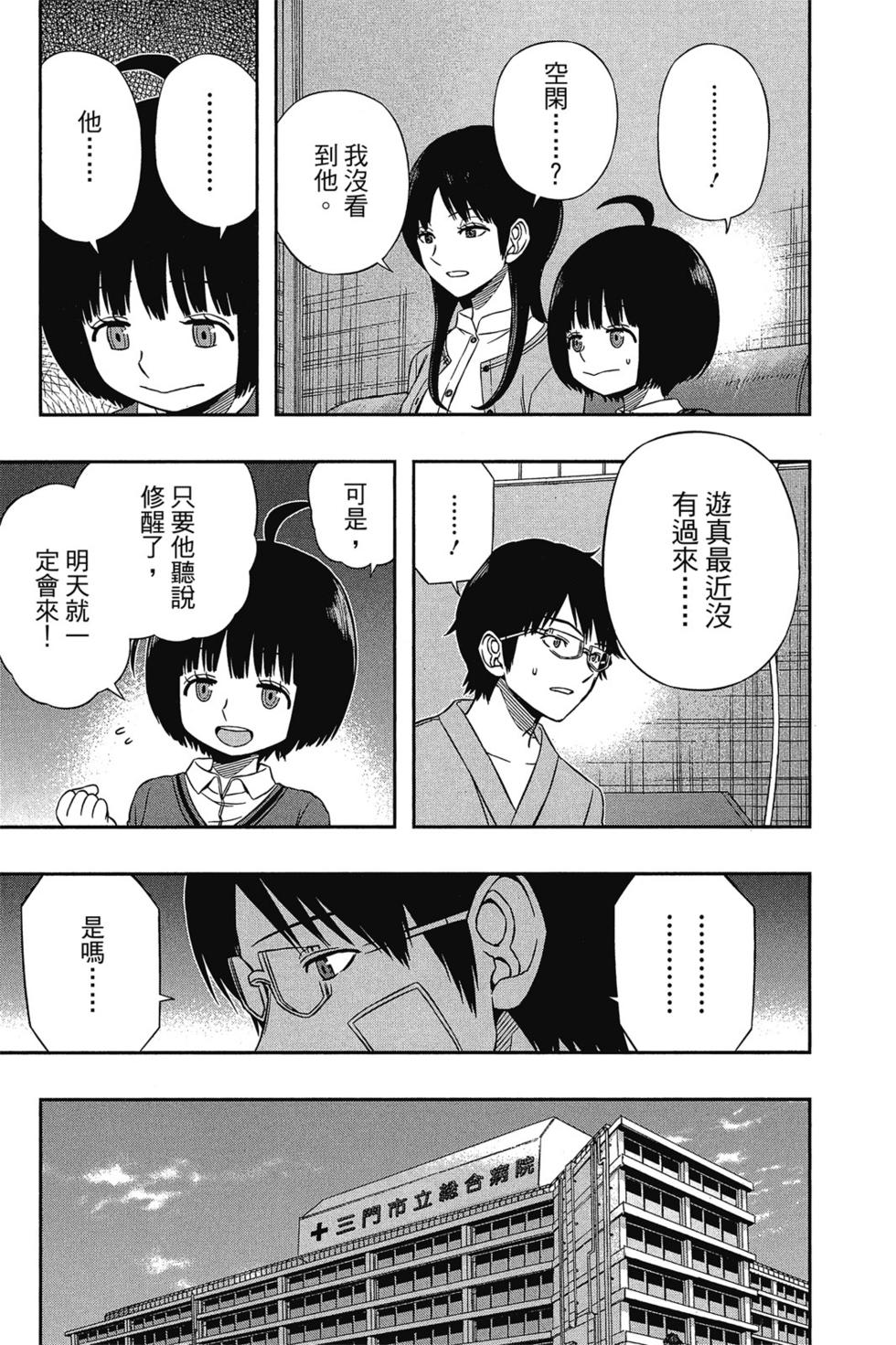 《境界触发者》漫画最新章节第10卷免费下拉式在线观看章节第【71】张图片