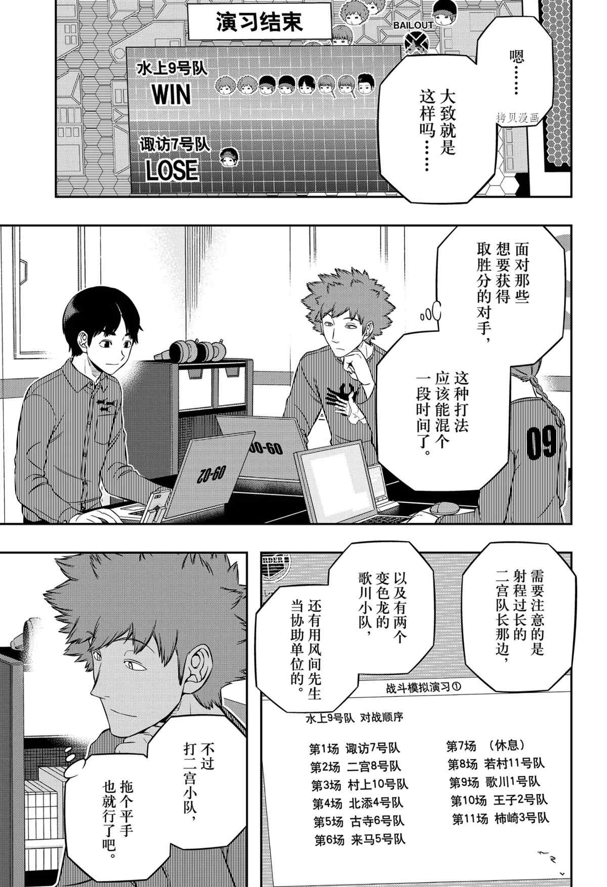 《境界触发者》漫画最新章节第217话 试看版免费下拉式在线观看章节第【1】张图片