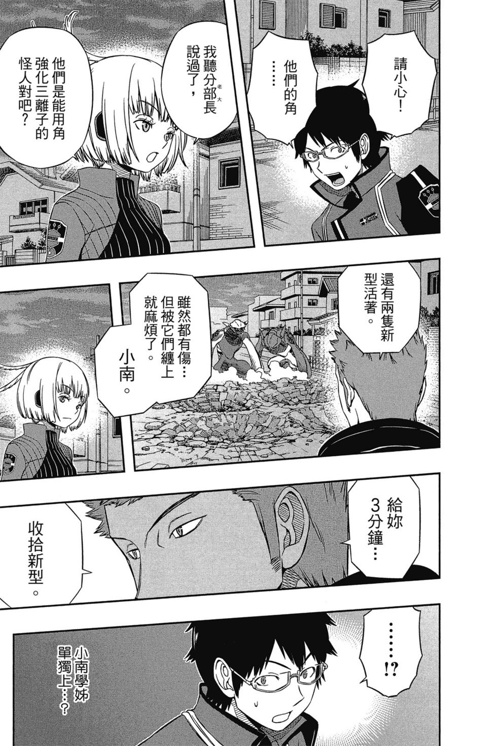 《境界触发者》漫画最新章节第7卷免费下拉式在线观看章节第【50】张图片