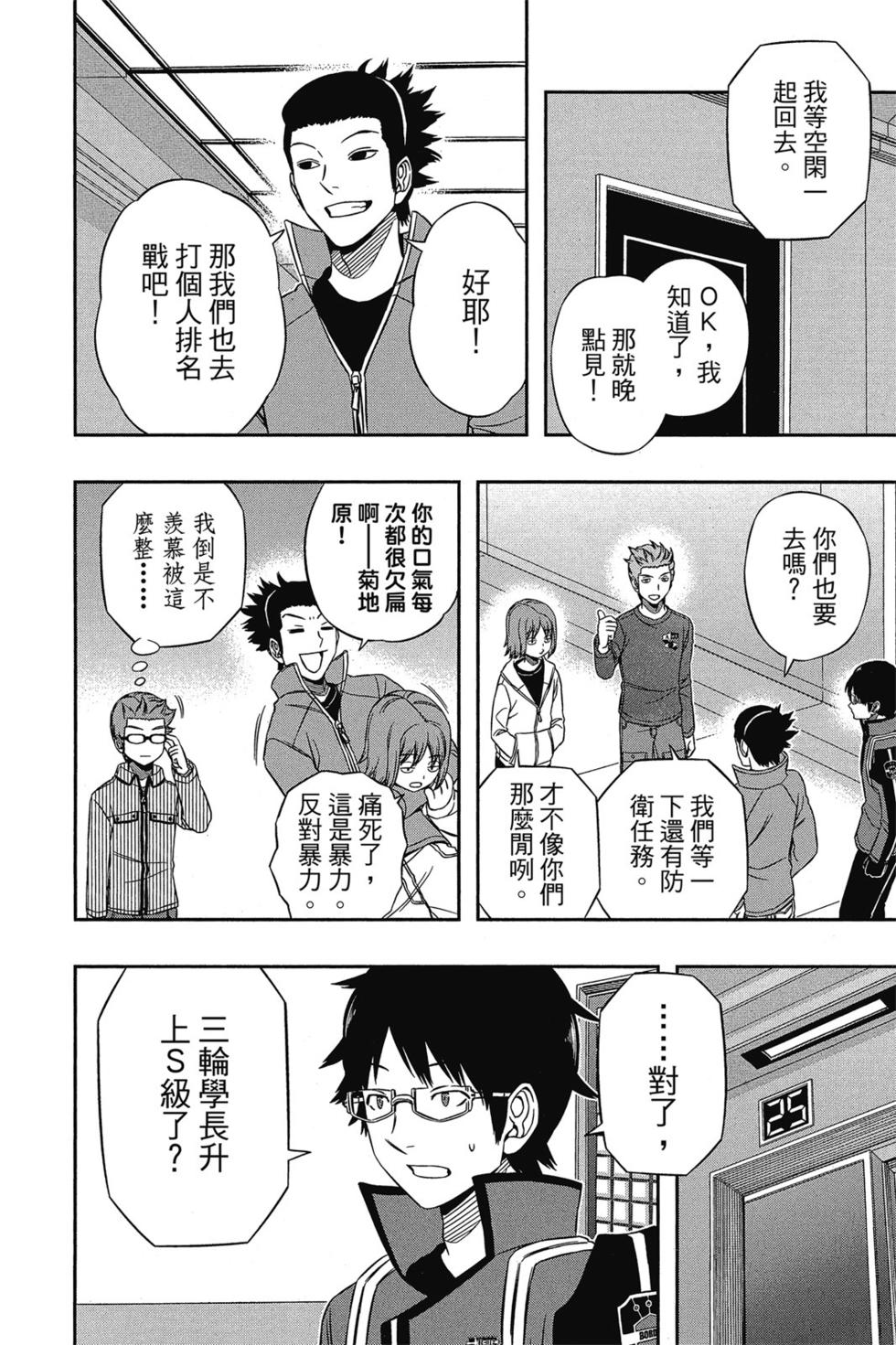 《境界触发者》漫画最新章节第11卷免费下拉式在线观看章节第【75】张图片