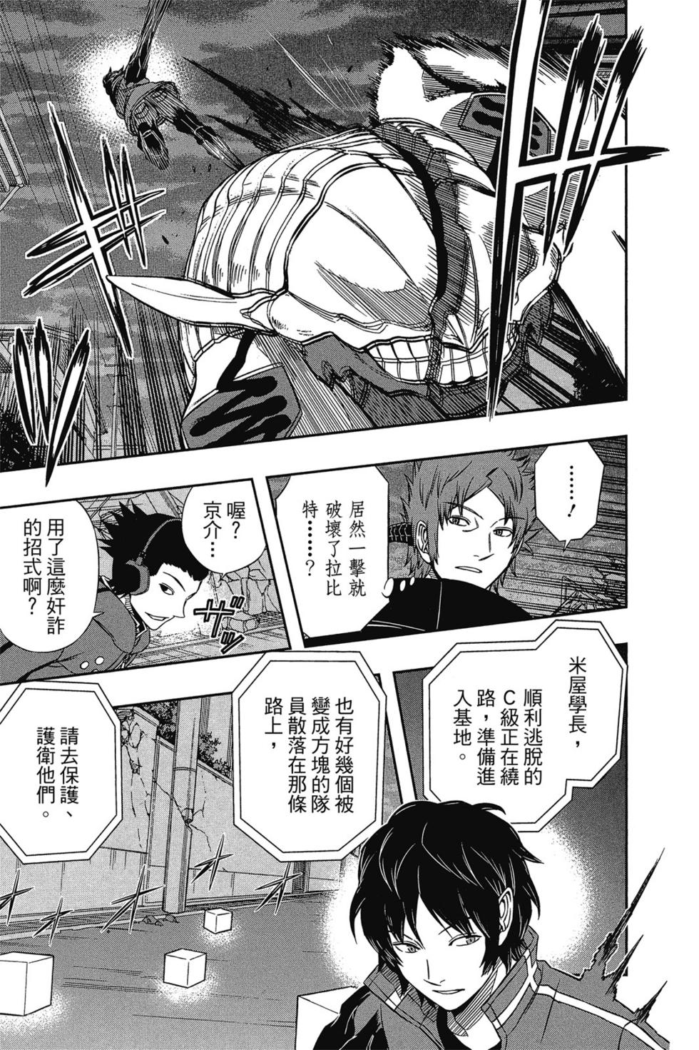 《境界触发者》漫画最新章节第9卷免费下拉式在线观看章节第【72】张图片