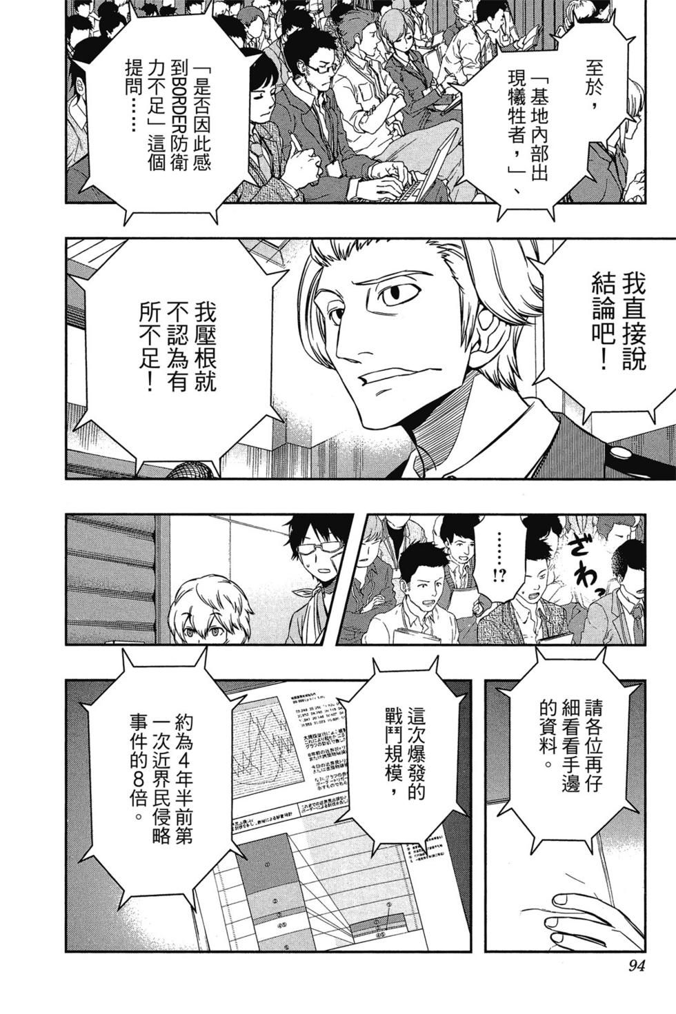 《境界触发者》漫画最新章节第10卷免费下拉式在线观看章节第【92】张图片