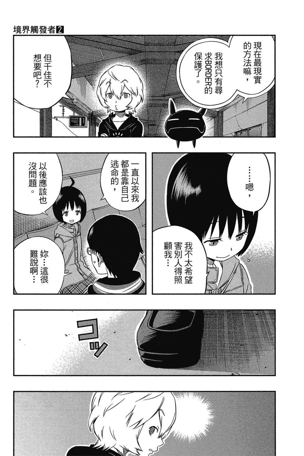 《境界触发者》漫画最新章节第2卷免费下拉式在线观看章节第【125】张图片